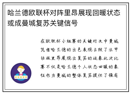 哈兰德欧联杯对阵里昂展现回暖状态或成曼城复苏关键信号