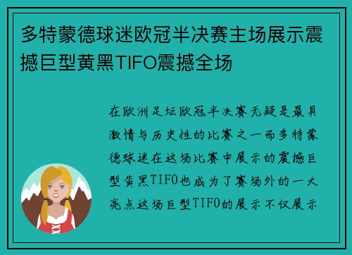 多特蒙德球迷欧冠半决赛主场展示震撼巨型黄黑TIFO震撼全场 多特蒙德球迷欧冠半决赛主场展示震撼巨型黄黑TIFO震撼全场