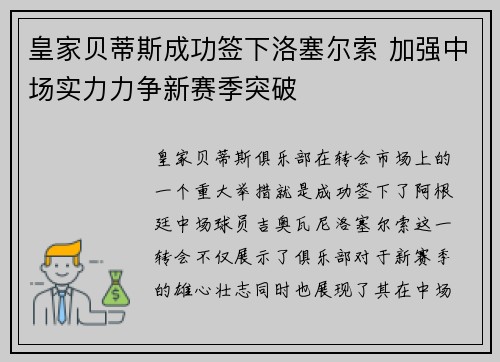 皇家贝蒂斯成功签下洛塞尔索 加强中场实力力争新赛季突破 皇家贝蒂斯成功签下洛塞尔索 加强中场实力力争新赛季突破