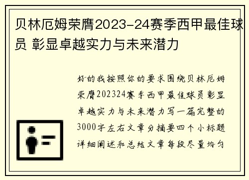 贝林厄姆荣膺2023-24赛季西甲最佳球员 彰显卓越实力与未来潜力 贝林厄姆荣膺2023-24赛季西甲最佳球员 彰显卓越实力与未来潜力