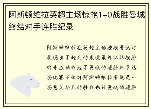 阿斯顿维拉英超主场惊艳1-0战胜曼城终结对手连胜纪录 阿斯顿维拉英超主场惊艳1-0战胜曼城终结对手连胜纪录