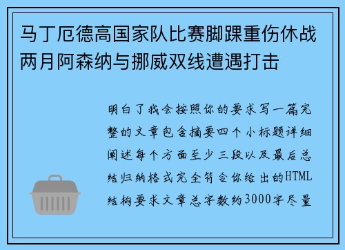 马丁厄德高国家队比赛脚踝重伤休战两月阿森纳与挪威双线遭遇打击