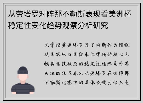 从劳塔罗对阵那不勒斯表现看美洲杯稳定性变化趋势观察分析研究 从劳塔罗对阵那不勒斯表现看美洲杯稳定性变化趋势观察分析研究