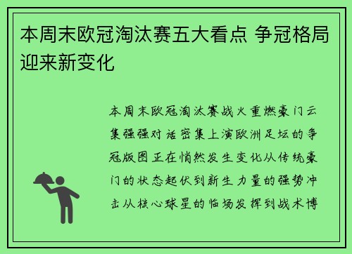 本周末欧冠淘汰赛五大看点 争冠格局迎来新变化 本周末欧冠淘汰赛五大看点 争冠格局迎来新变化